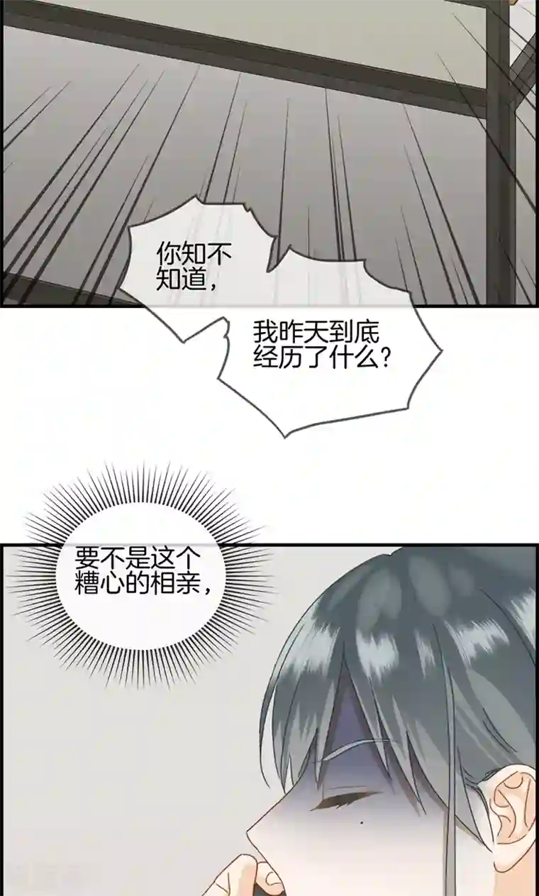 总裁少爷爱上我第3话 相亲？