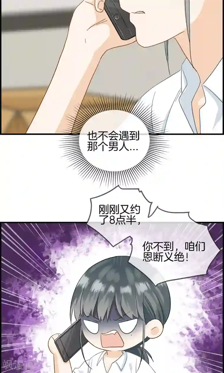 总裁少爷爱上我第3话 相亲？