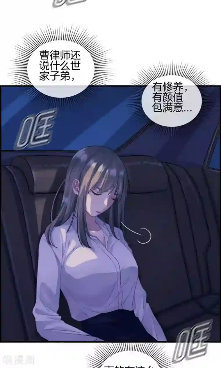 总裁少爷爱上我第4话 心理战