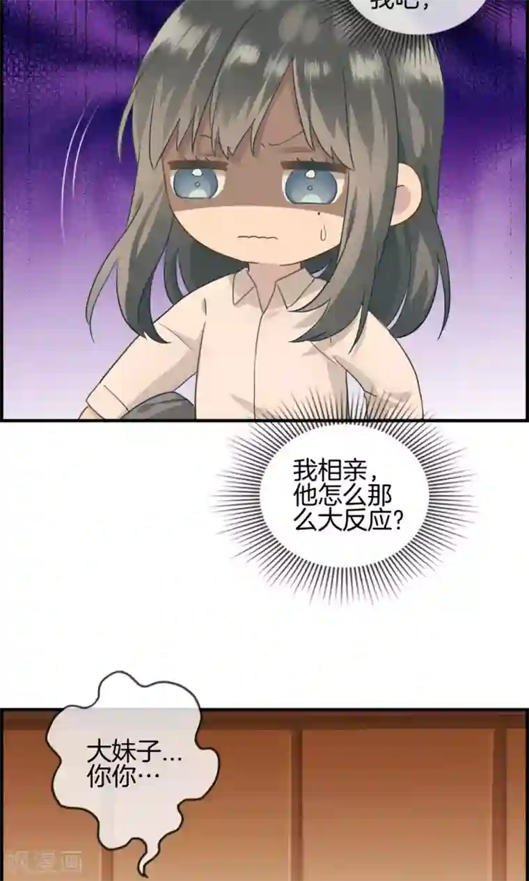 总裁少爷爱上我第5话 相亲