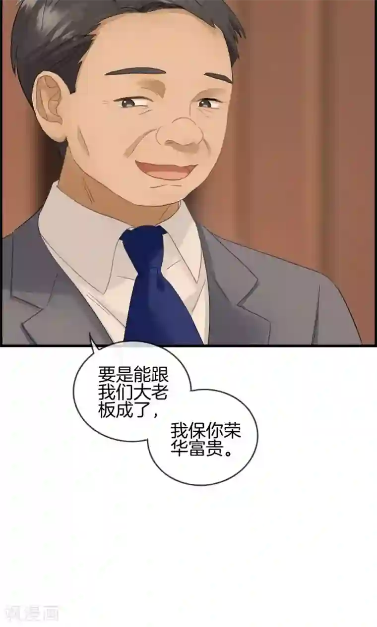 总裁少爷爱上我第6话 保你荣华富贵