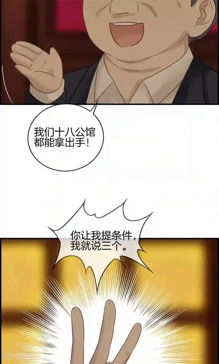 总裁少爷爱上我第7话 老娘不伺候