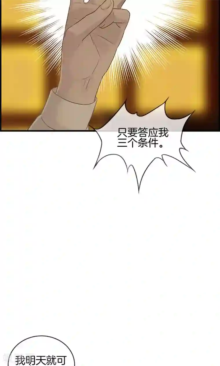 总裁少爷爱上我第7话 老娘不伺候