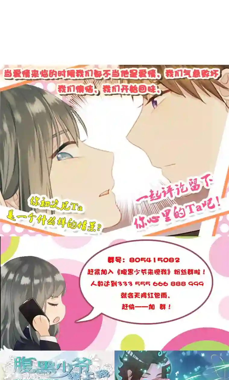 总裁少爷爱上我第7话 老娘不伺候