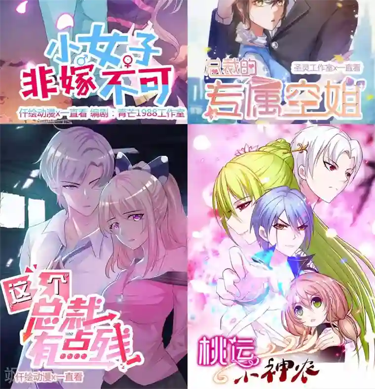 总裁少爷爱上我第7话 老娘不伺候