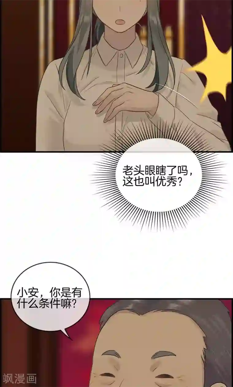 总裁少爷爱上我第7话 老娘不伺候