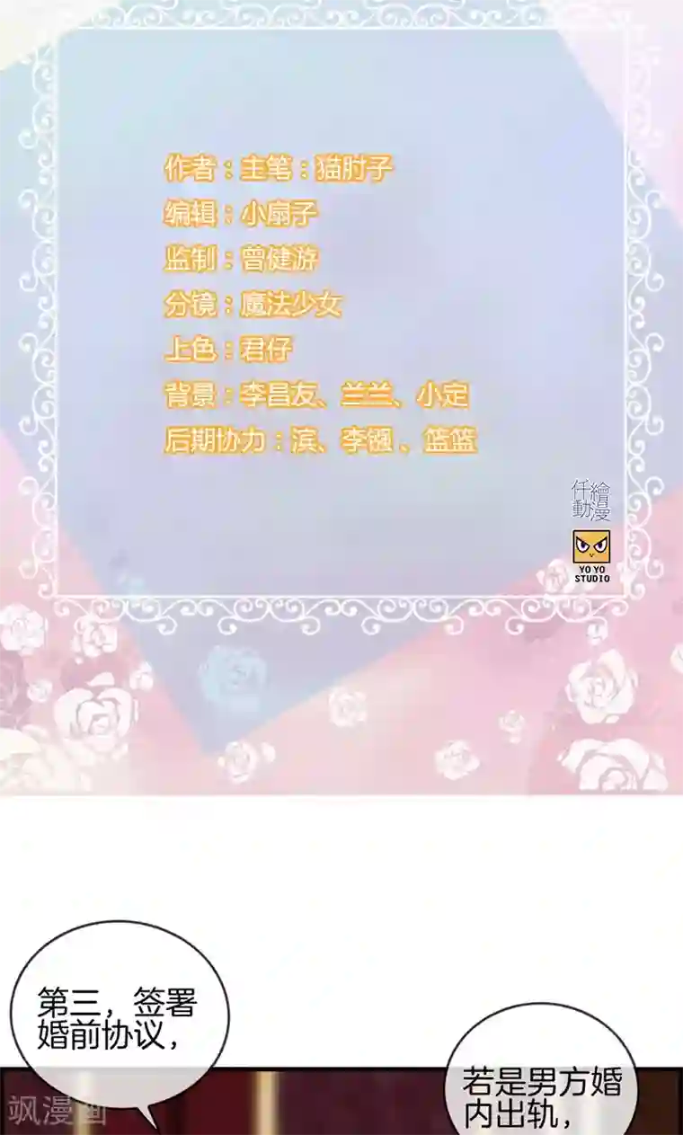 总裁少爷爱上我第8话 民政局见