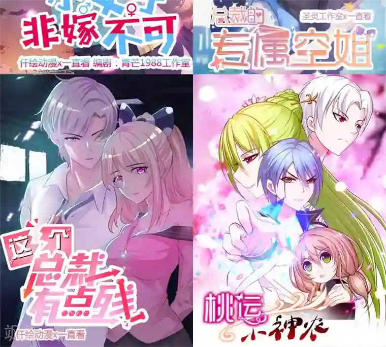 总裁少爷爱上我第8话 民政局见