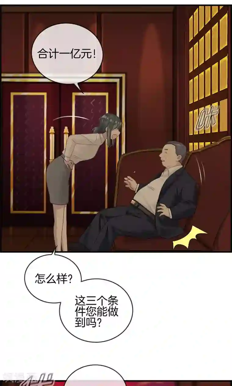 总裁少爷爱上我第8话 民政局见