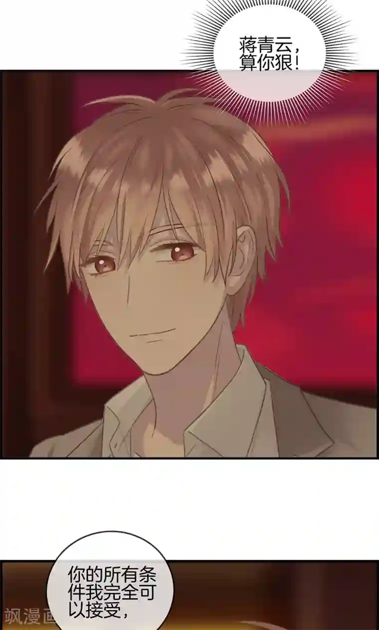 总裁少爷爱上我第9话 我都愿意