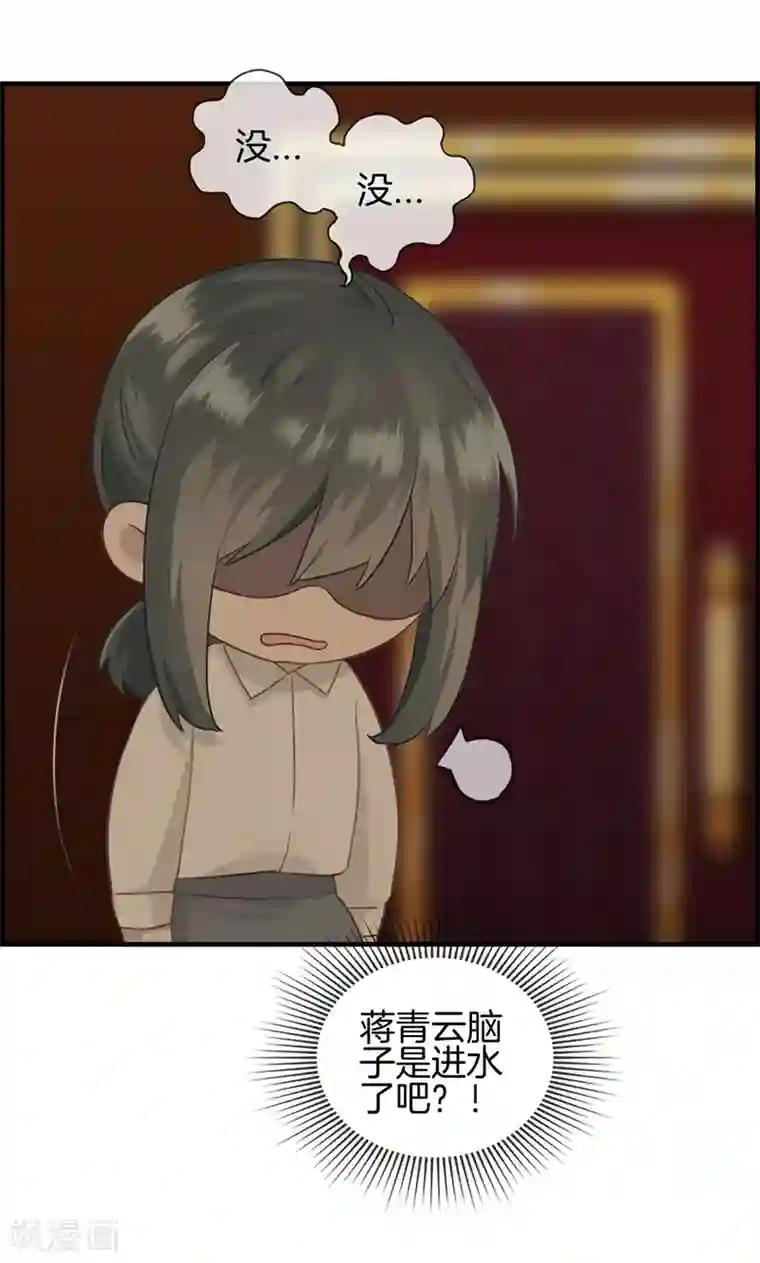 总裁少爷爱上我第9话 我都愿意