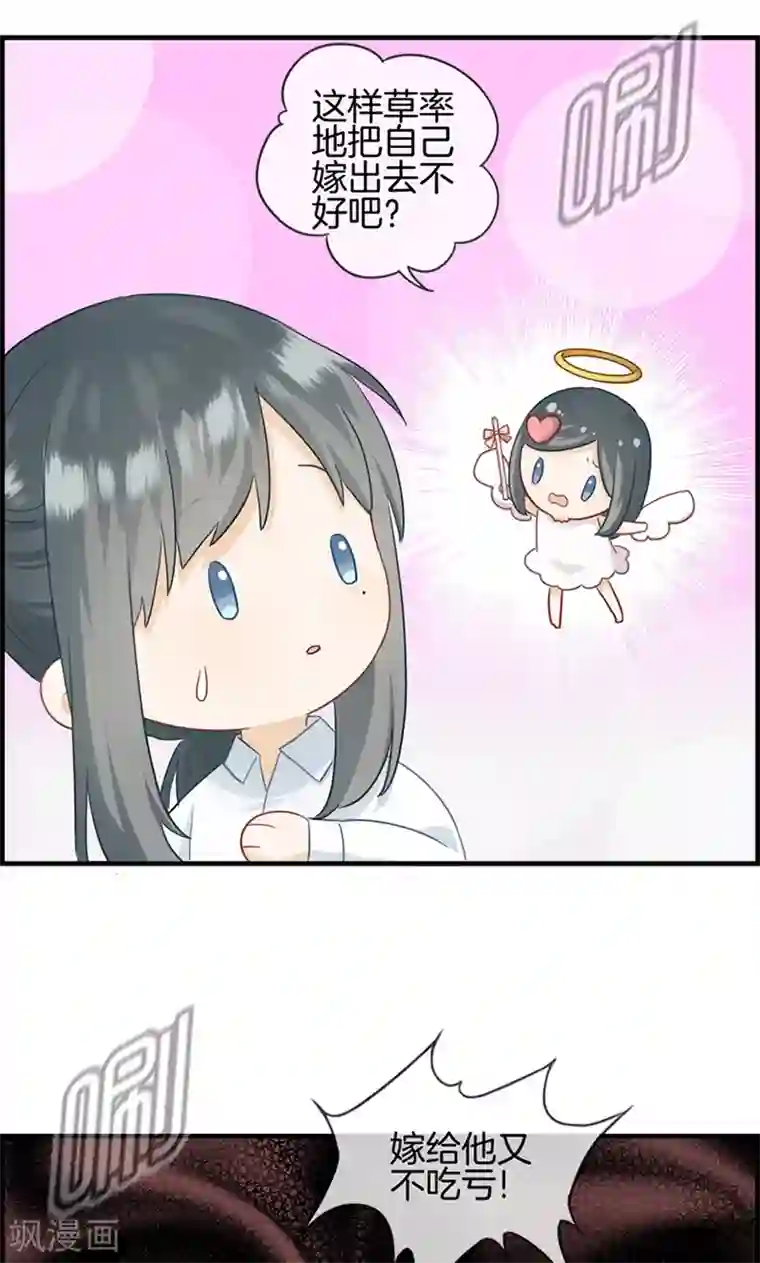 总裁少爷爱上我第9话 我都愿意