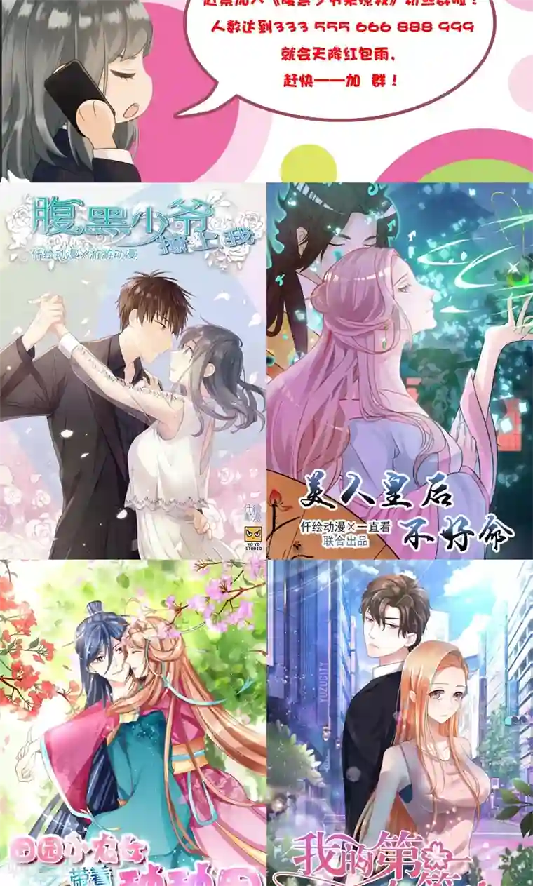 总裁少爷爱上我第9话 我都愿意