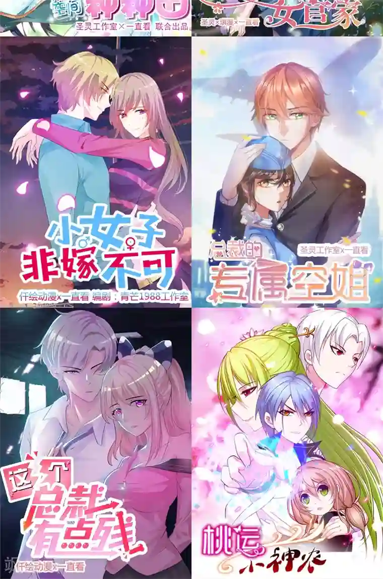 总裁少爷爱上我第9话 我都愿意