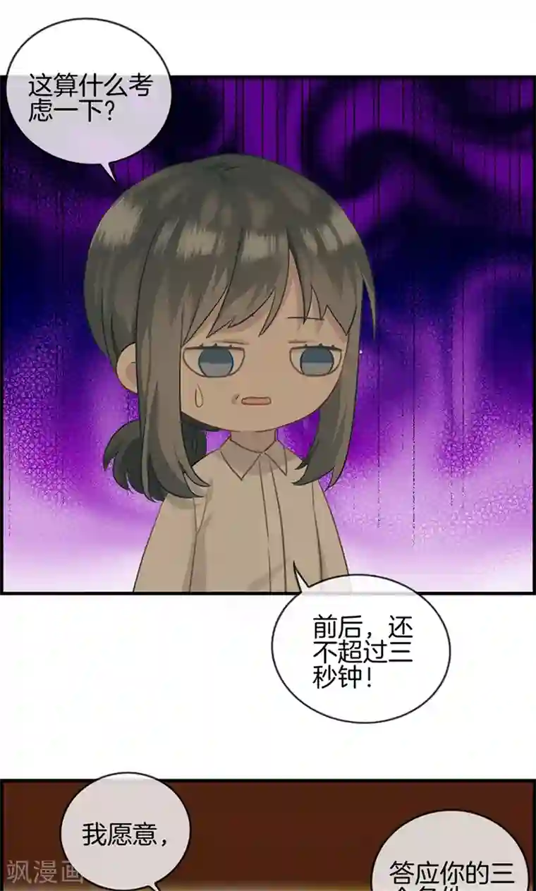 总裁少爷爱上我第9话 我都愿意