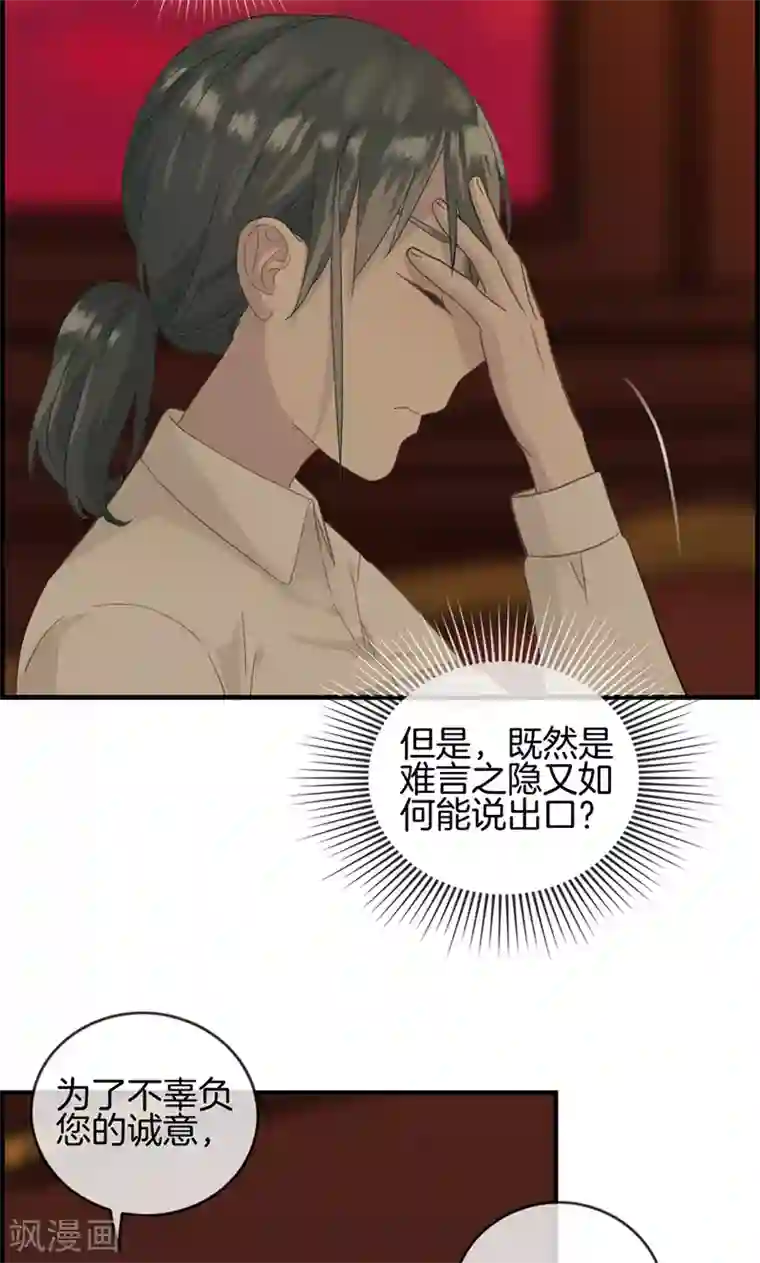 总裁少爷爱上我第10话 难言之隐