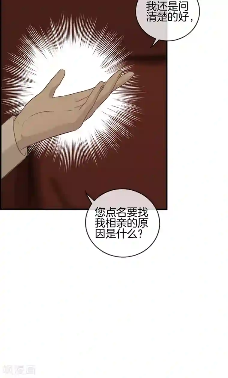 总裁少爷爱上我第10话 难言之隐