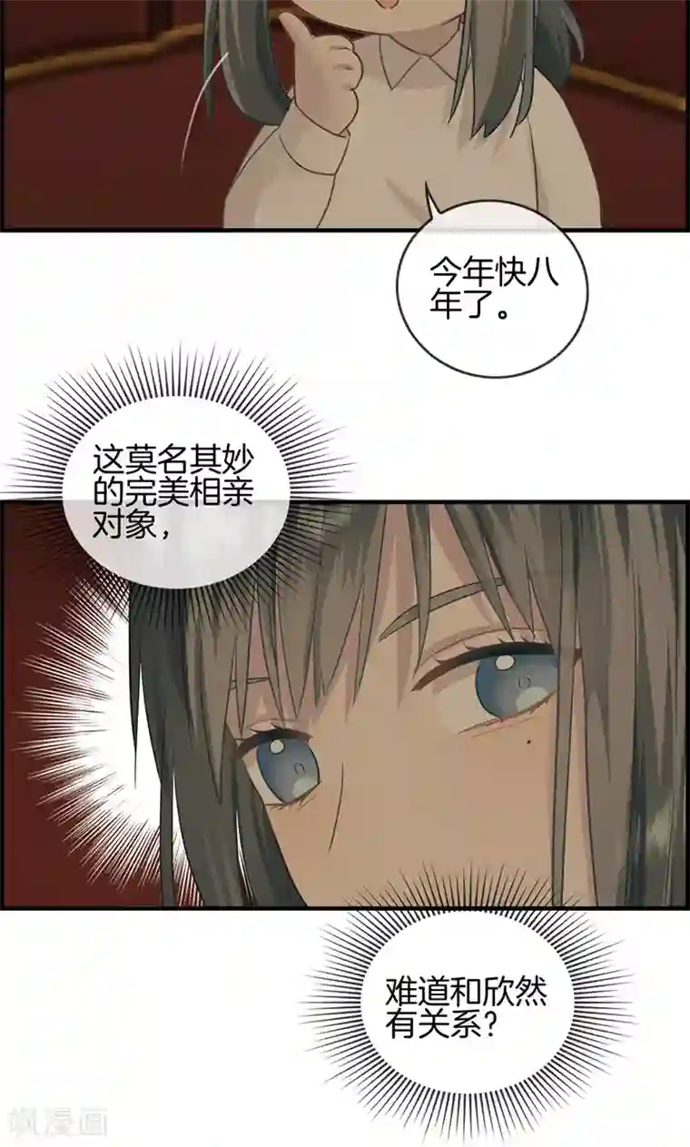 总裁少爷爱上我第10话 难言之隐