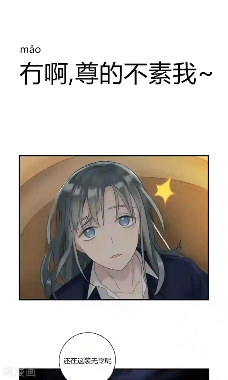 总裁少爷爱上我第10话 难言之隐