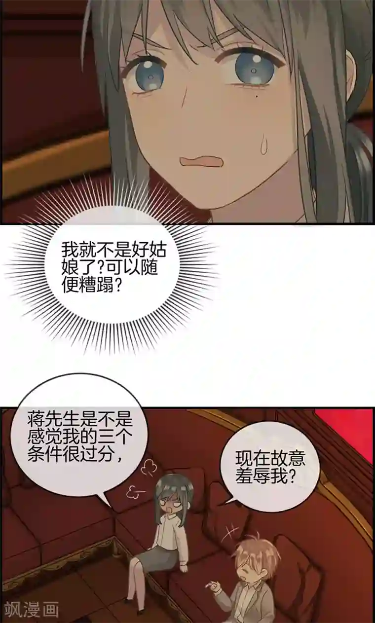 总裁少爷爱上我第11话 强大靠山