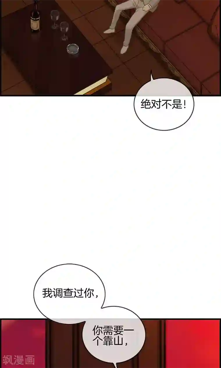 总裁少爷爱上我第11话 强大靠山