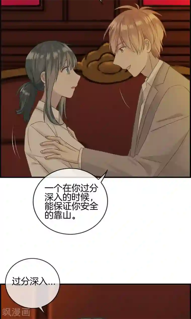 总裁少爷爱上我第11话 强大靠山