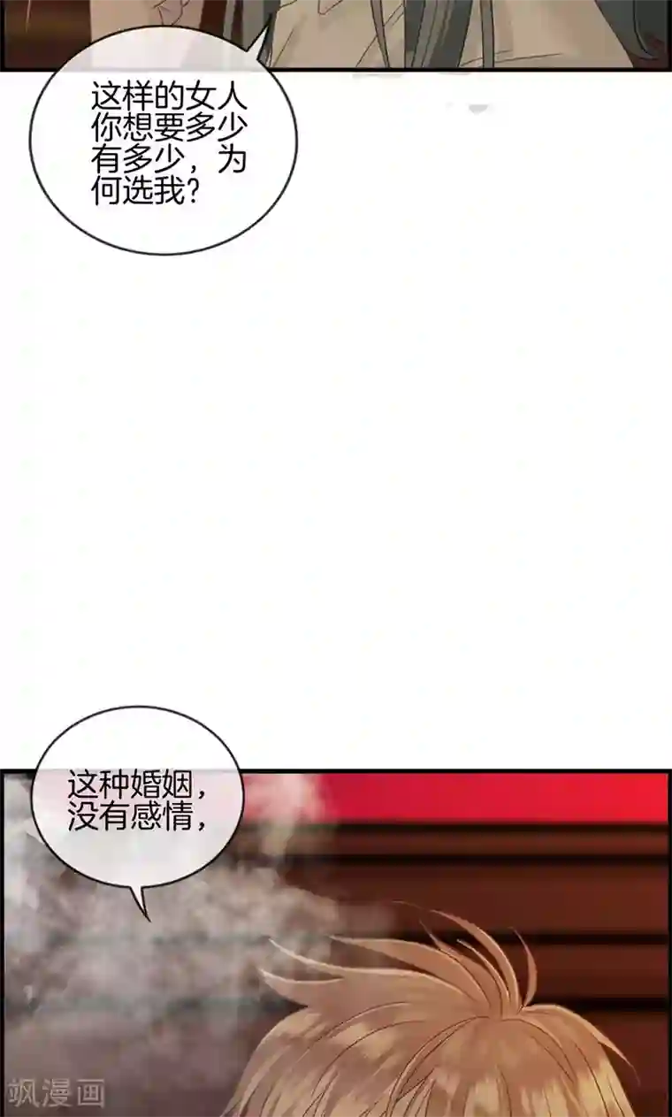 总裁少爷爱上我第11话 强大靠山