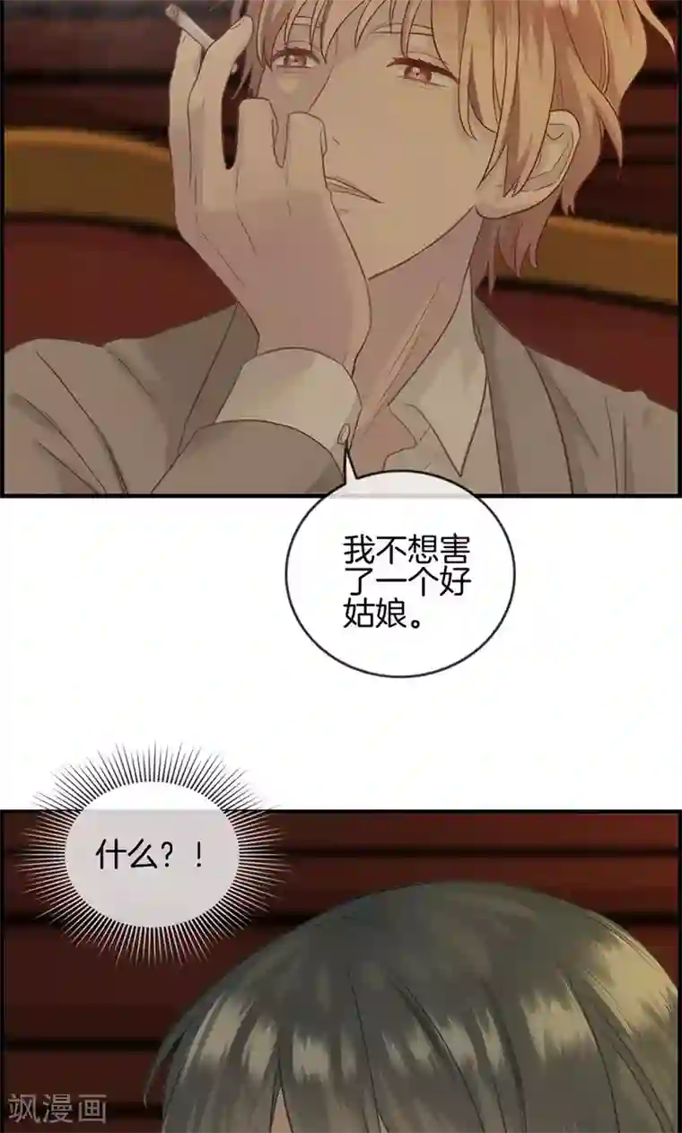 总裁少爷爱上我第11话 强大靠山