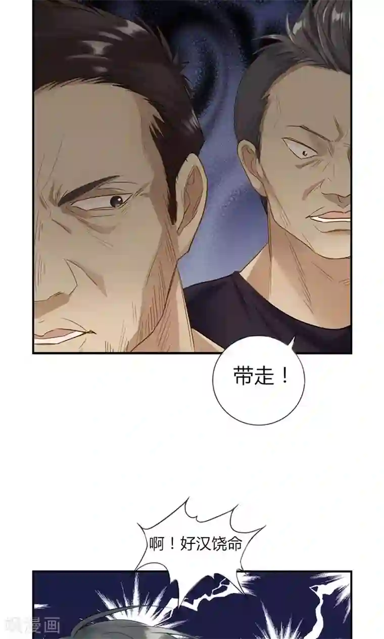 总裁少爷爱上我第15话 忍无可忍