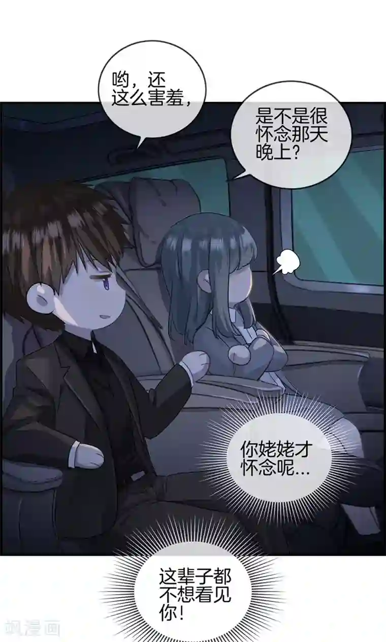 总裁少爷爱上我第17话 初恋女友