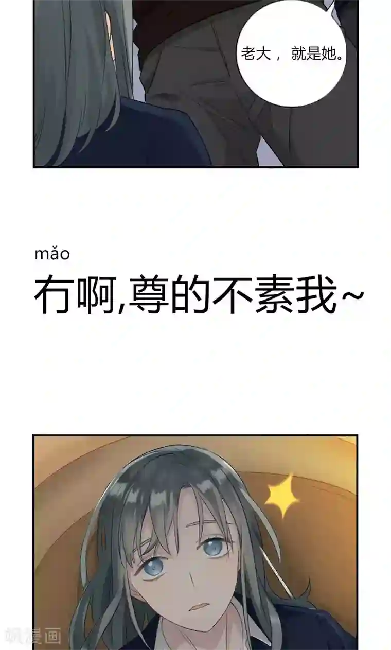 总裁少爷爱上我第18话 胡思乱想什么