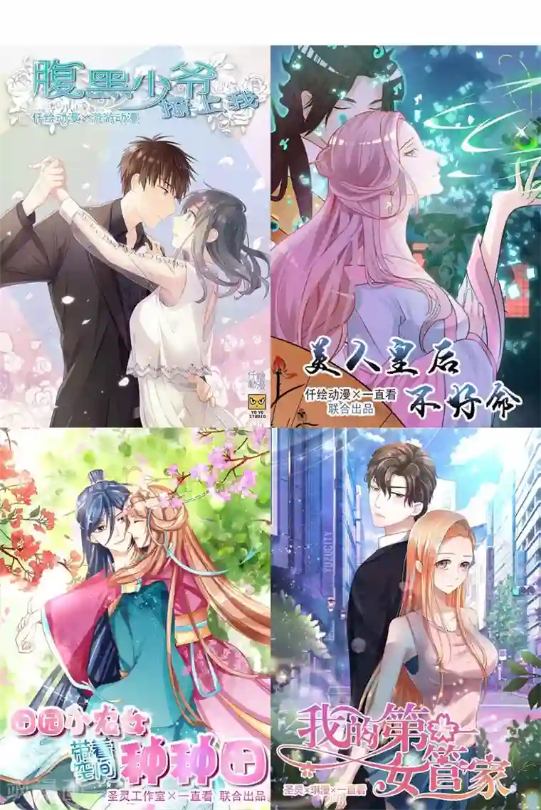 总裁少爷爱上我第18话 胡思乱想什么