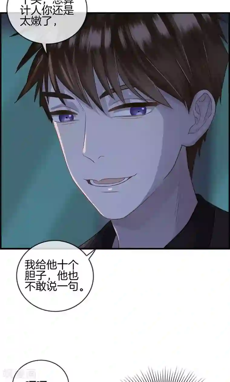 总裁少爷爱上我第18话 胡思乱想什么