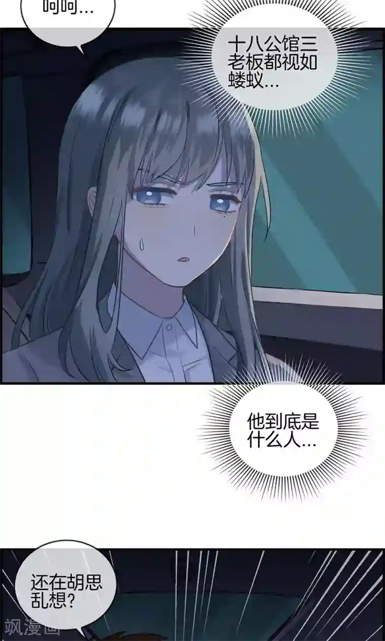 总裁少爷爱上我第18话 胡思乱想什么