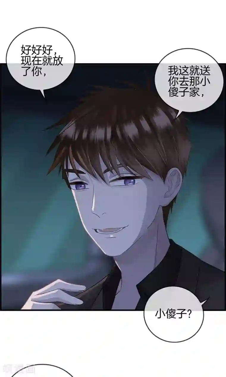 总裁少爷爱上我第18话 胡思乱想什么