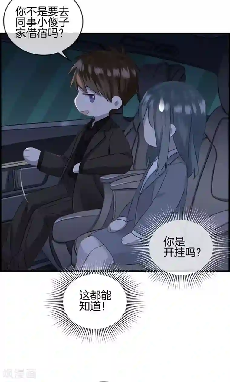 总裁少爷爱上我第18话 胡思乱想什么