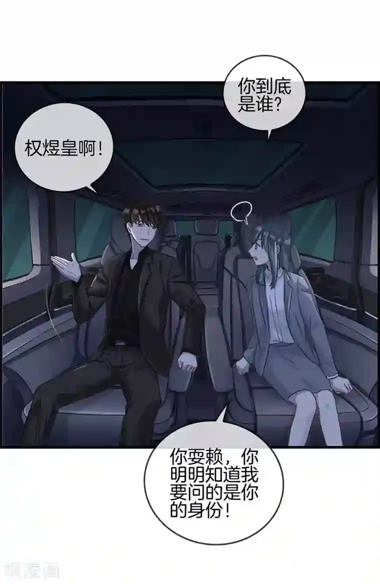 总裁少爷爱上我第19话 接吻