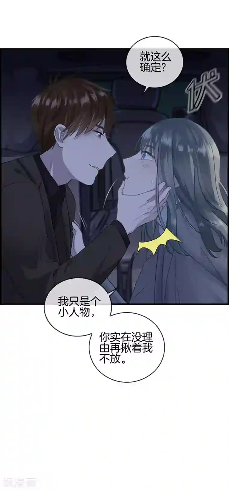 总裁少爷爱上我第19话 接吻