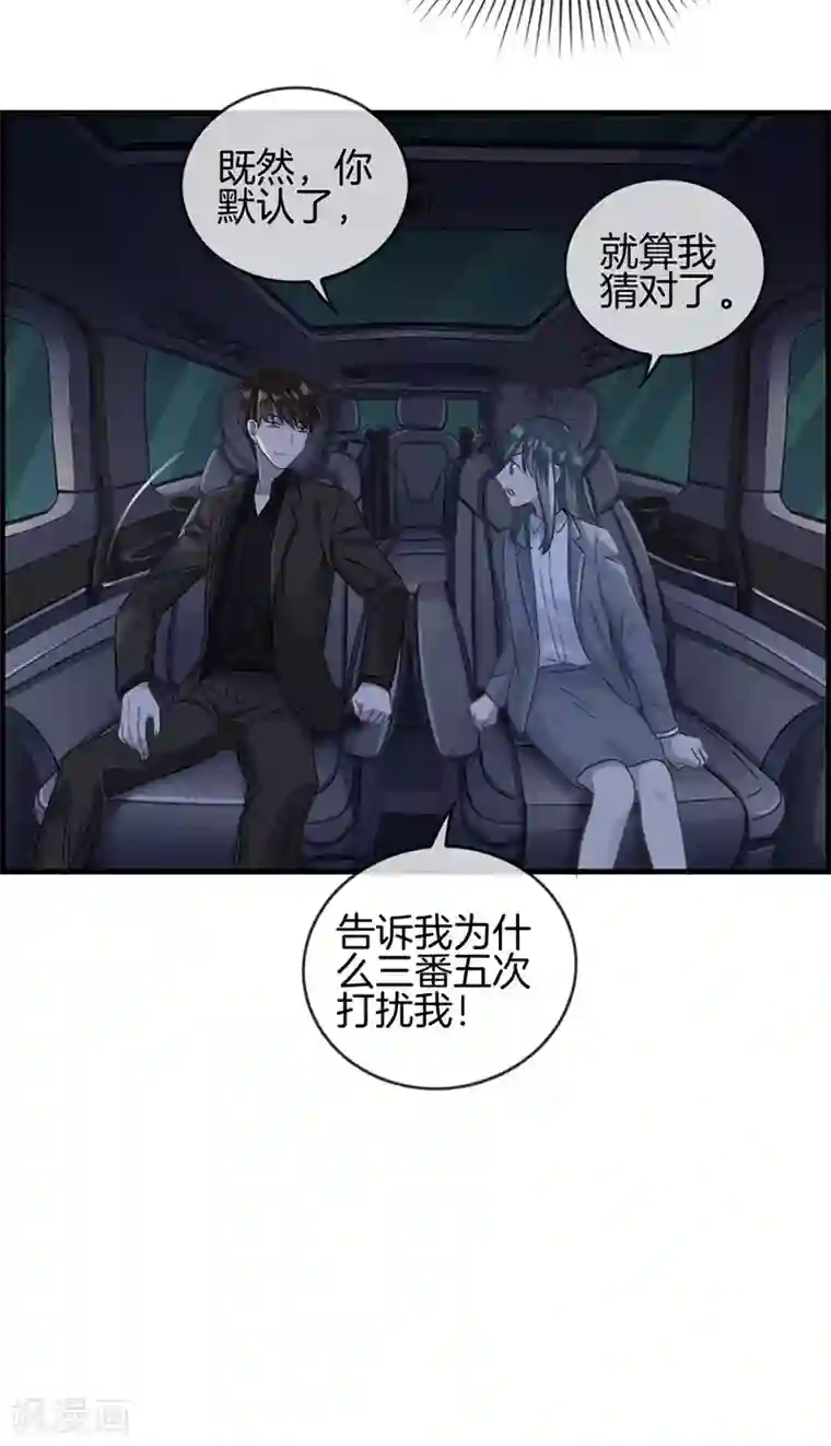 总裁少爷爱上我第19话 接吻