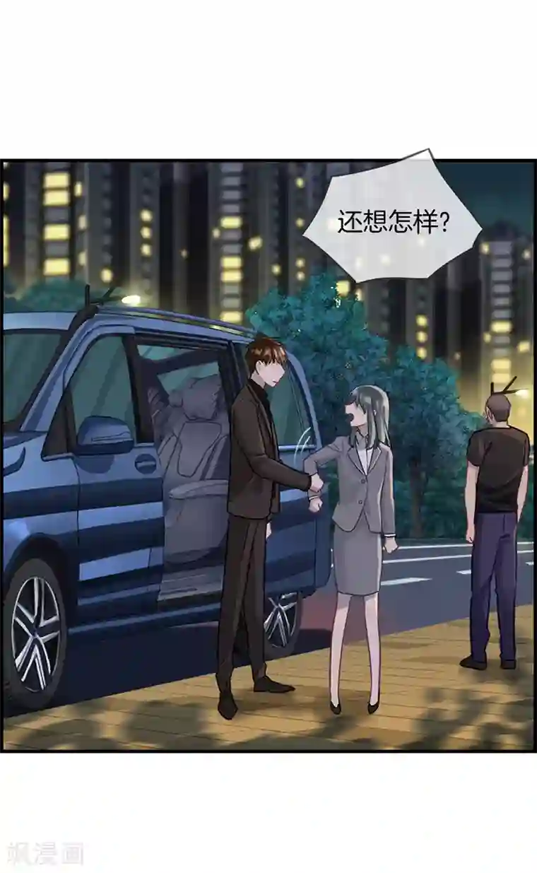 总裁少爷爱上我第20话 你想怎样