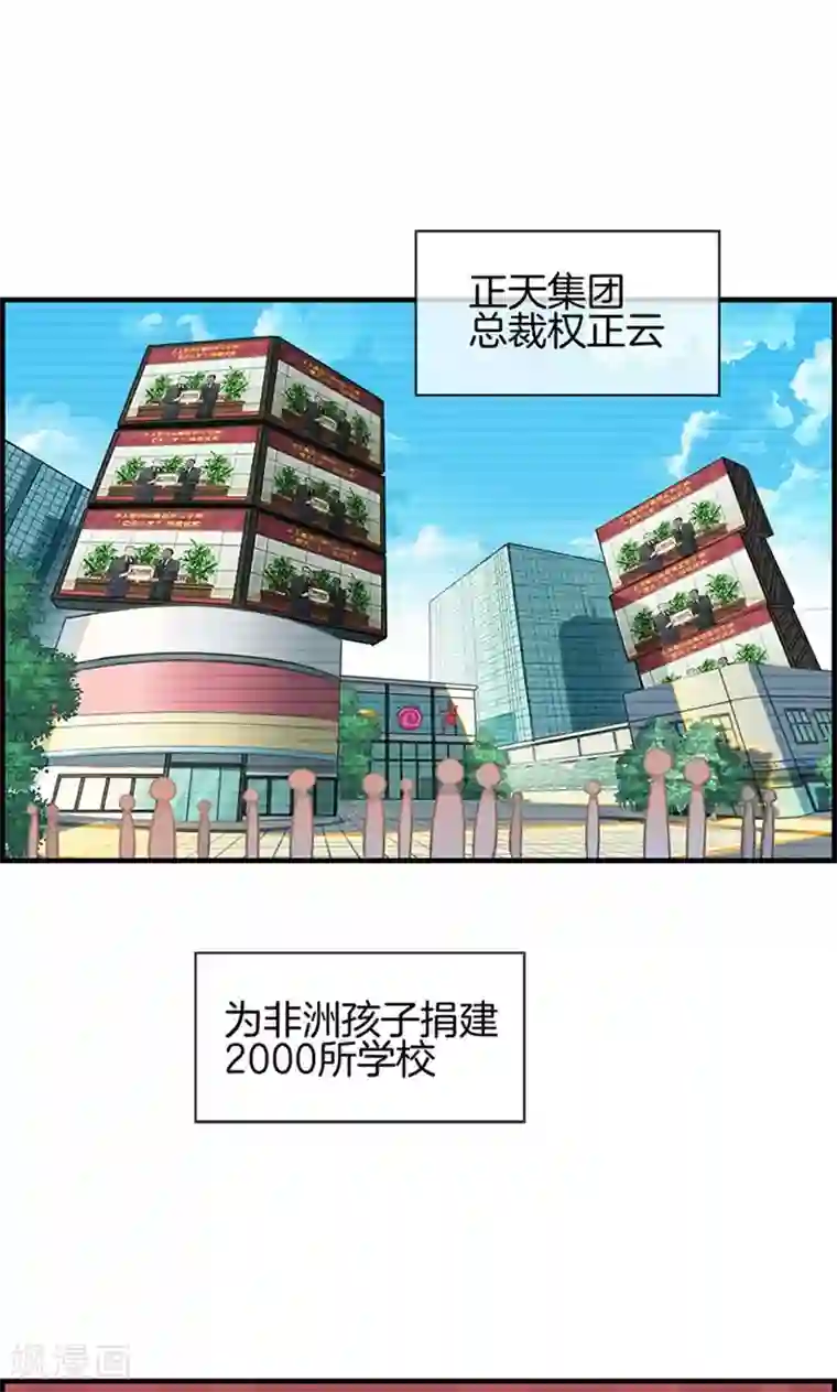 总裁少爷爱上我第22话 正天集团