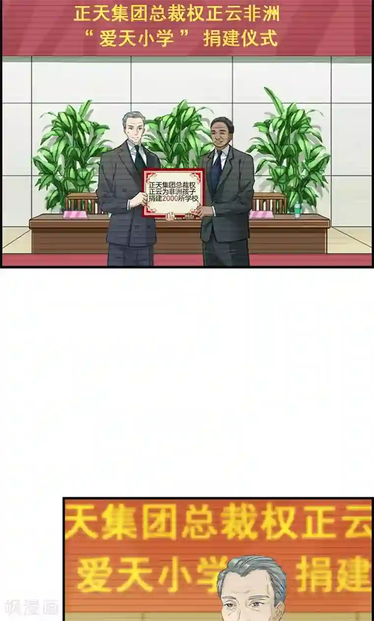 总裁少爷爱上我第22话 正天集团