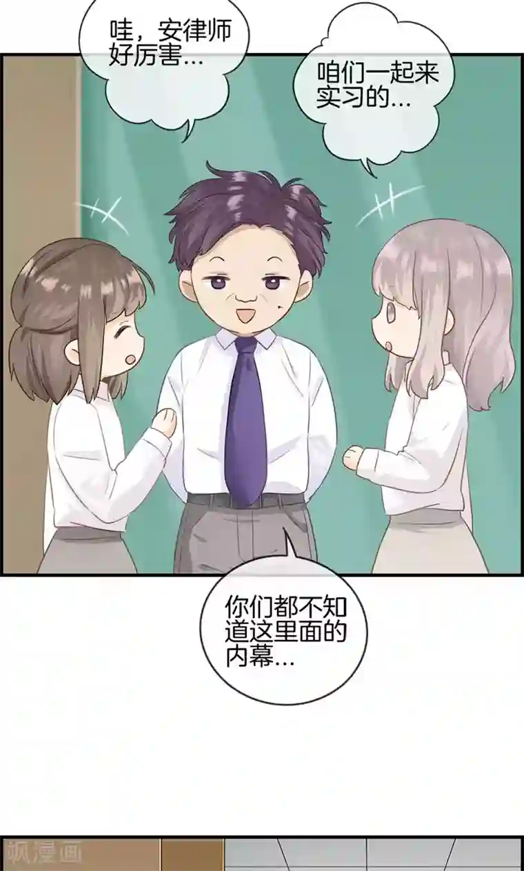 总裁少爷爱上我第25话 窃窃私语