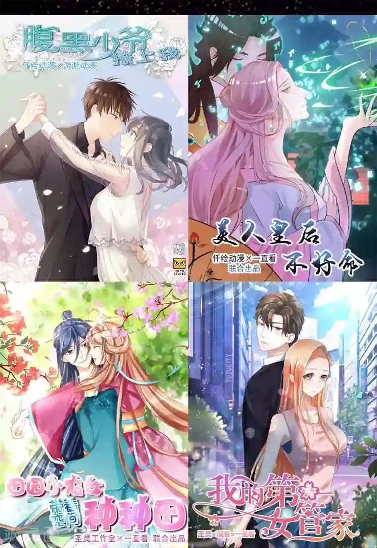 总裁少爷爱上我第25话 窃窃私语