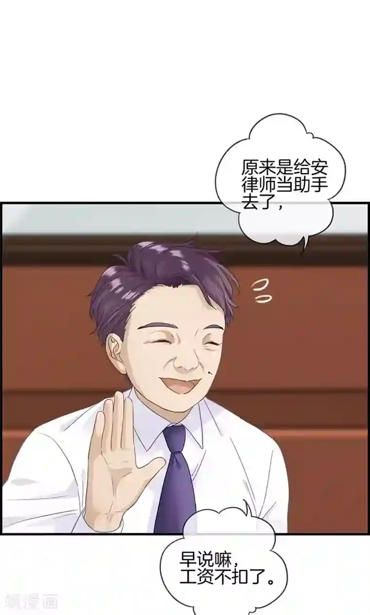 总裁少爷爱上我第25话 窃窃私语