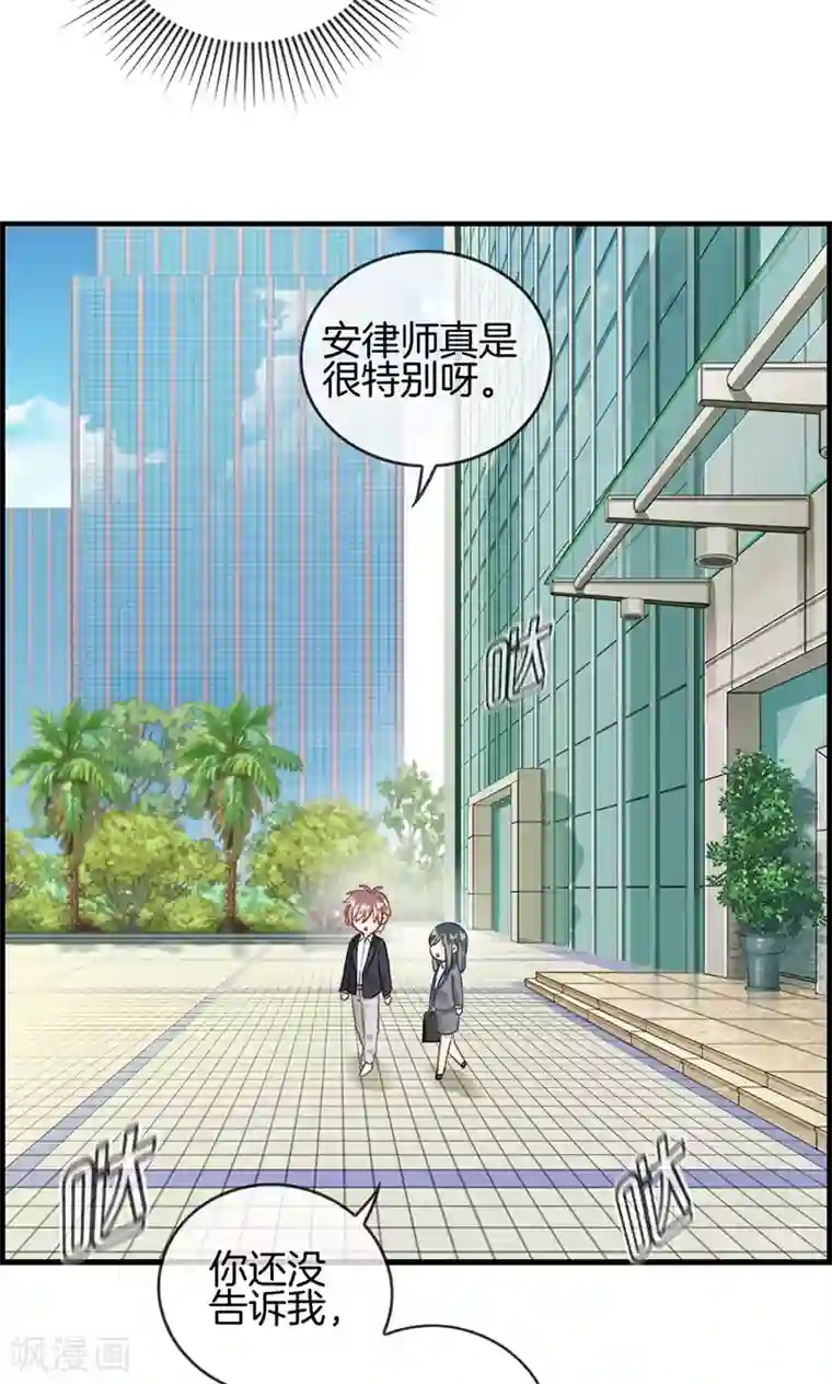 总裁少爷爱上我第27话 我妈妈想见你