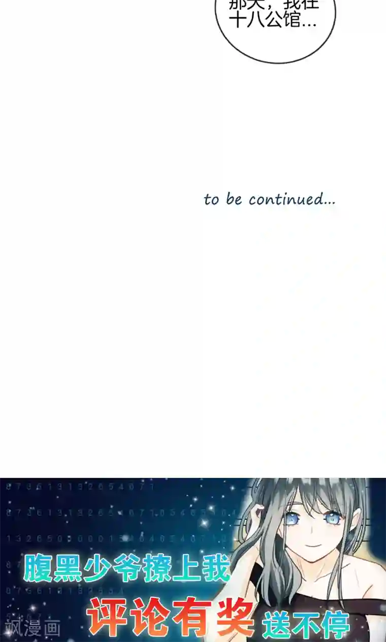 总裁少爷爱上我第27话 我妈妈想见你