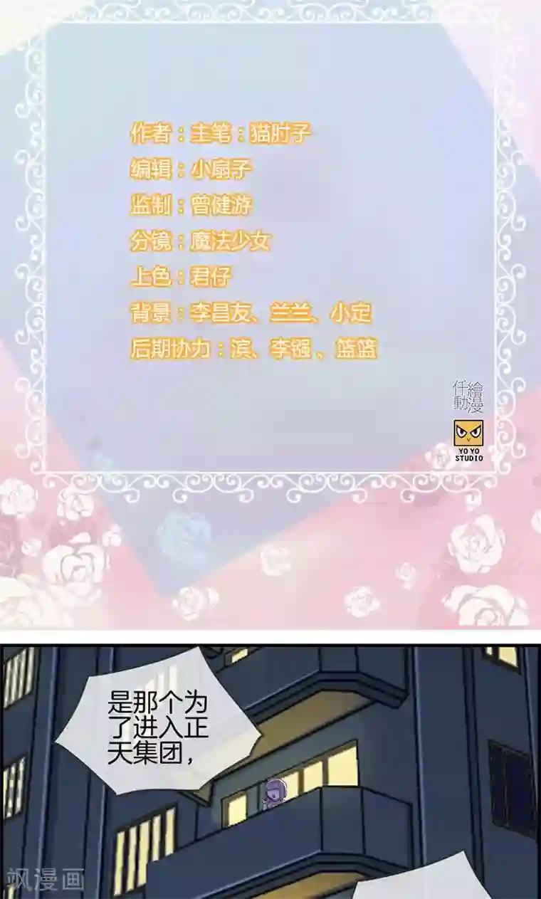 总裁少爷爱上我第29话 竟然和男人在一起