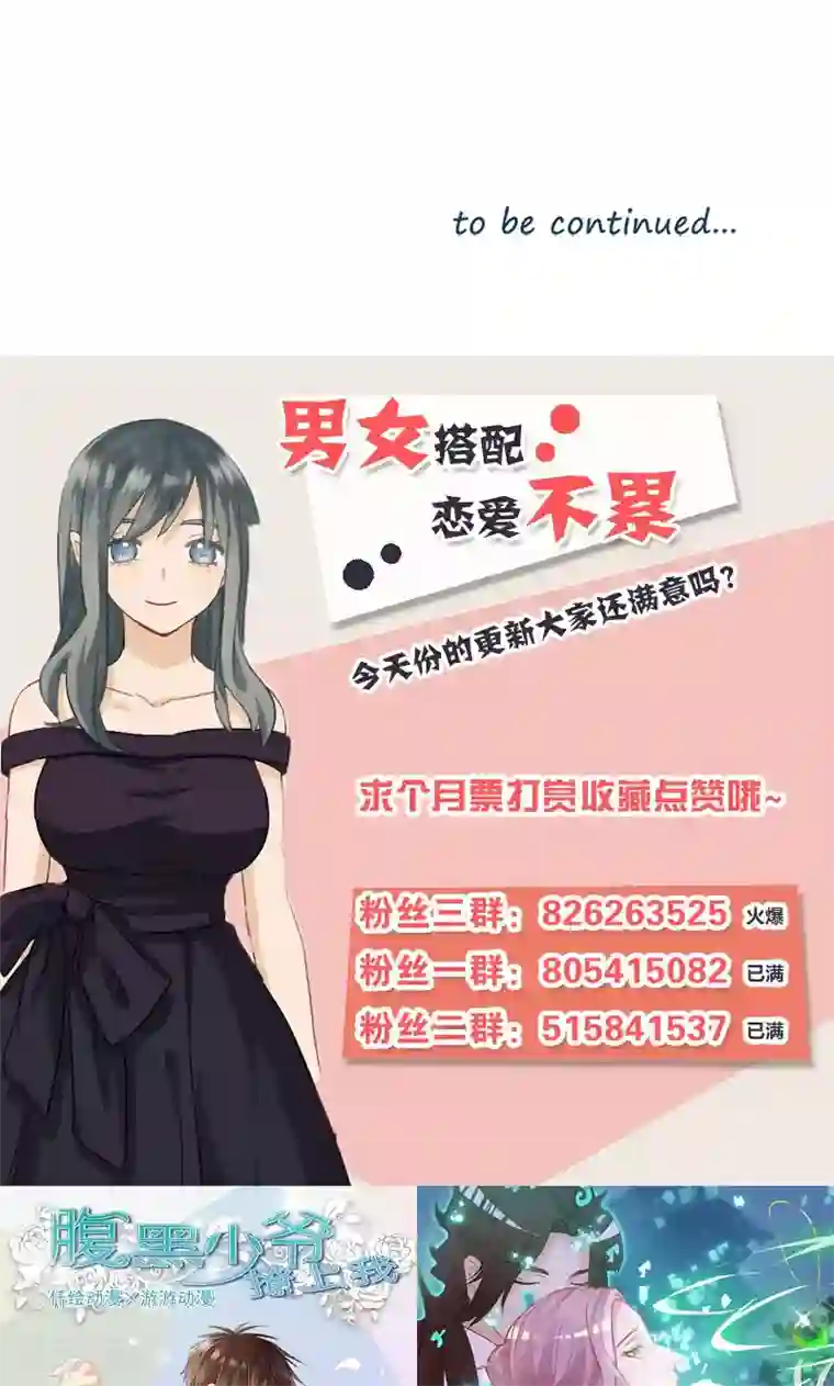 总裁少爷爱上我第29话 竟然和男人在一起