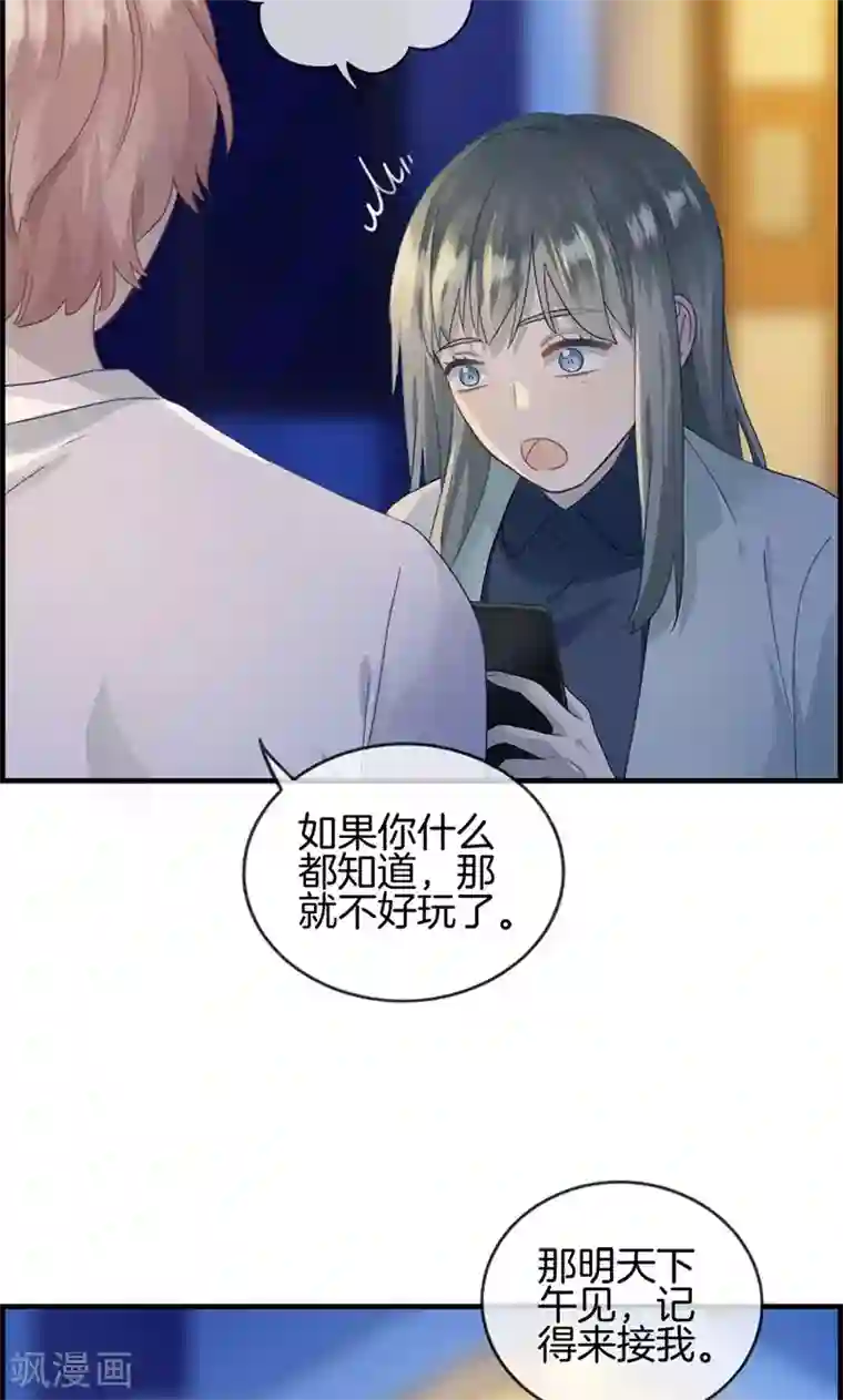 总裁少爷爱上我第29话 竟然和男人在一起